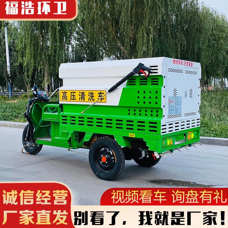 三轮四轮电动高压清洗车电动三轮高压清洗车环卫道路高压洒水车