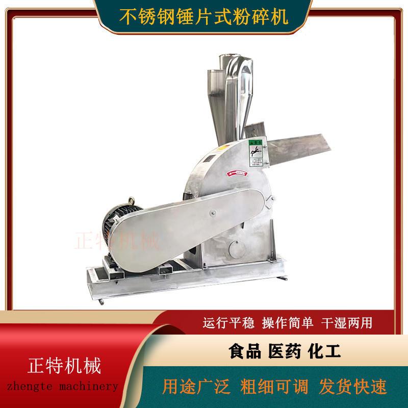 红糖不锈钢锤片粉碎机商用白糖鸡精粉碎机核桃杏仁粉碎机