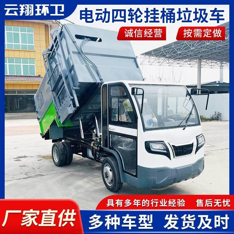 电动四轮挂桶垃圾车街道小区工厂景区垃圾清运车压缩垃圾收集车