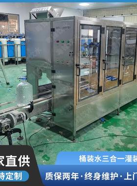 定制5桶装水三合一罐装机71015一次性桶装水全自动灌装设备