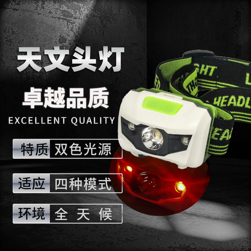 LED红白双光天文头灯护眼观星