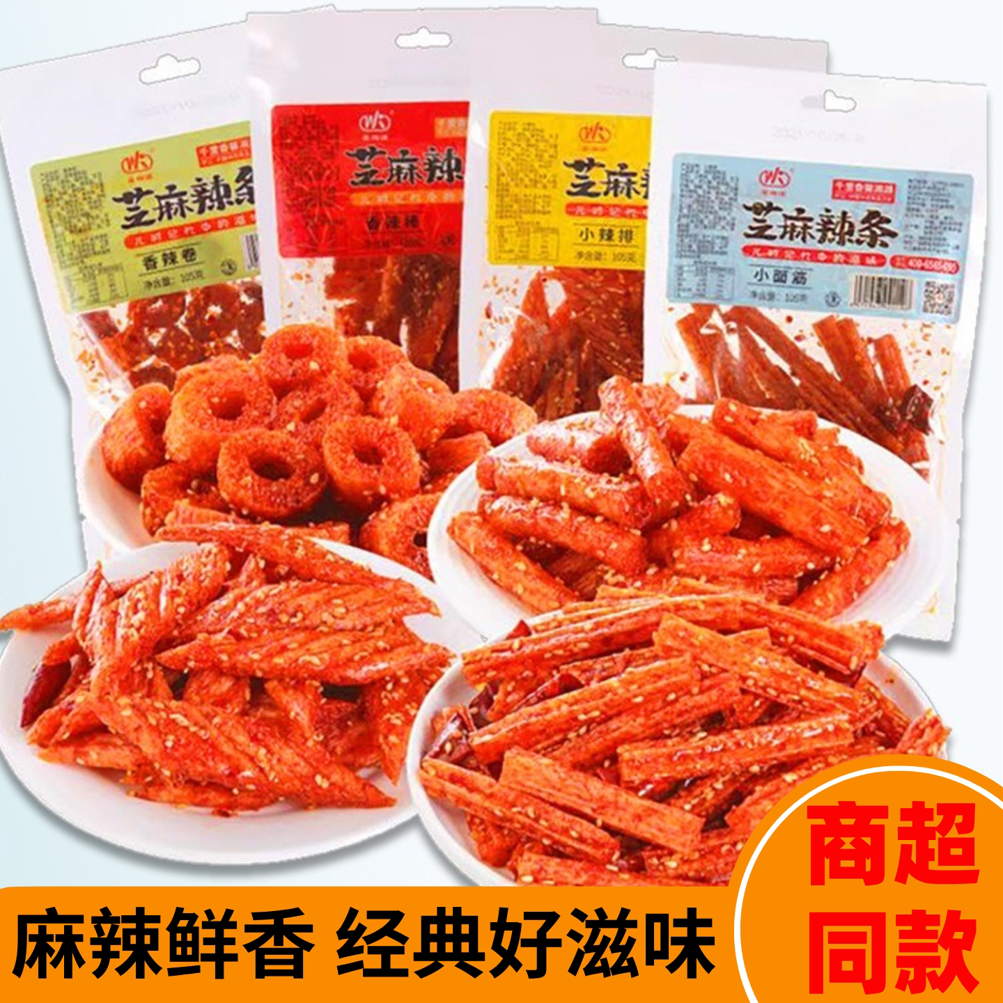 馨湘源千里香芝麻辣条香辣卷香辣棒条小辣排小面筋105g袋装小零食