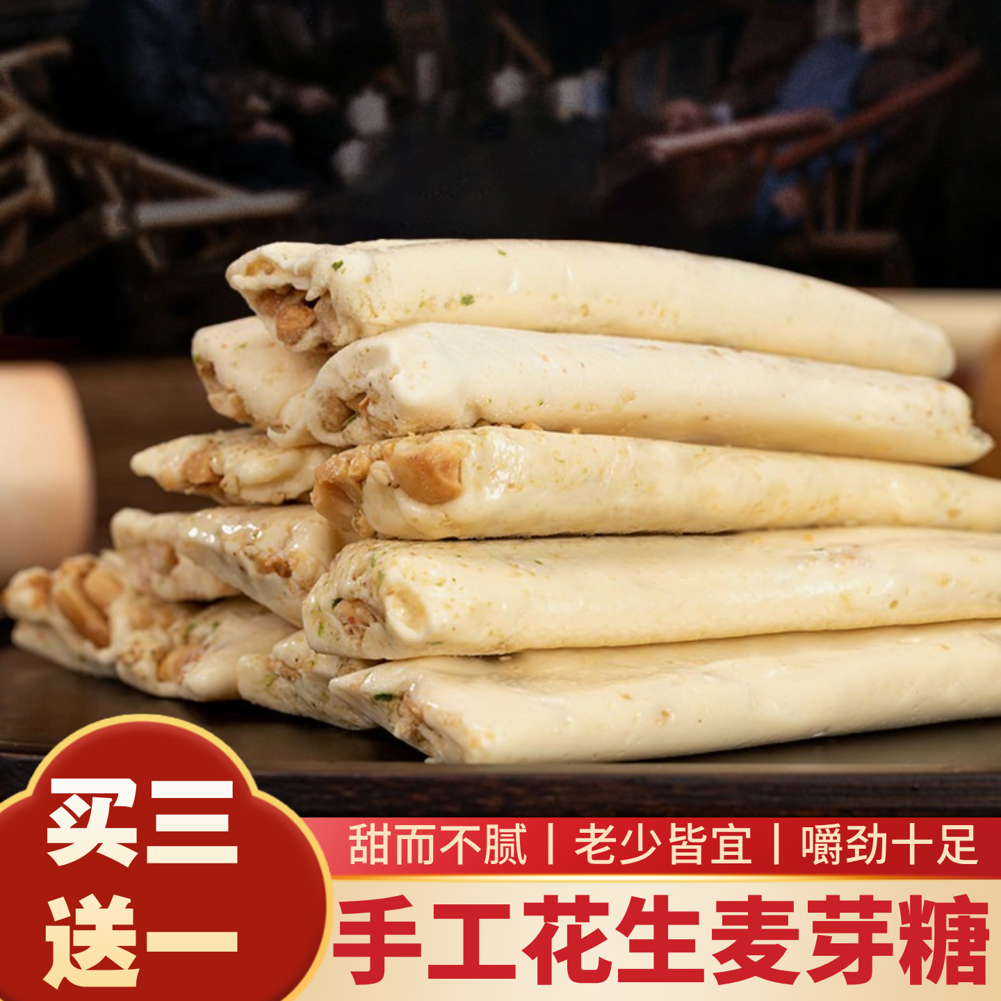 吴玉源手工花生麦芽糖正宗特产浙江温州传统夹心老式儿时怀旧零食