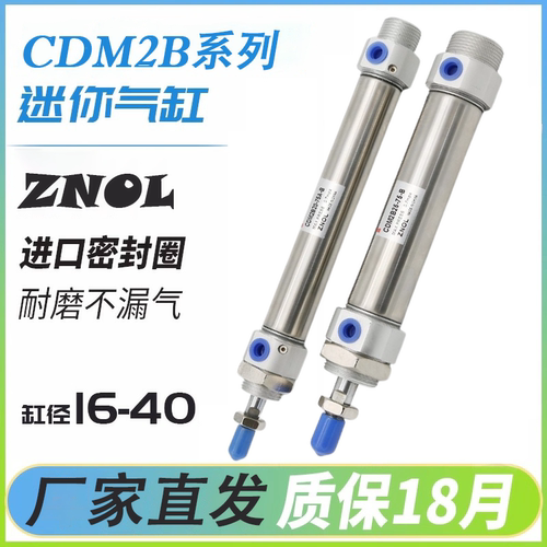 CDM2B气缸不锈钢迷你大推力
