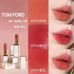 TF细白管口红唇膏小样1g 32/33/34滋润正品159/158/160试用装黑管