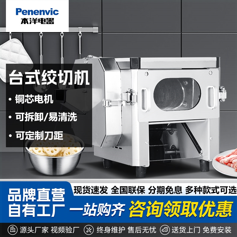 片切丁机Penenvic本洋商用切肉机