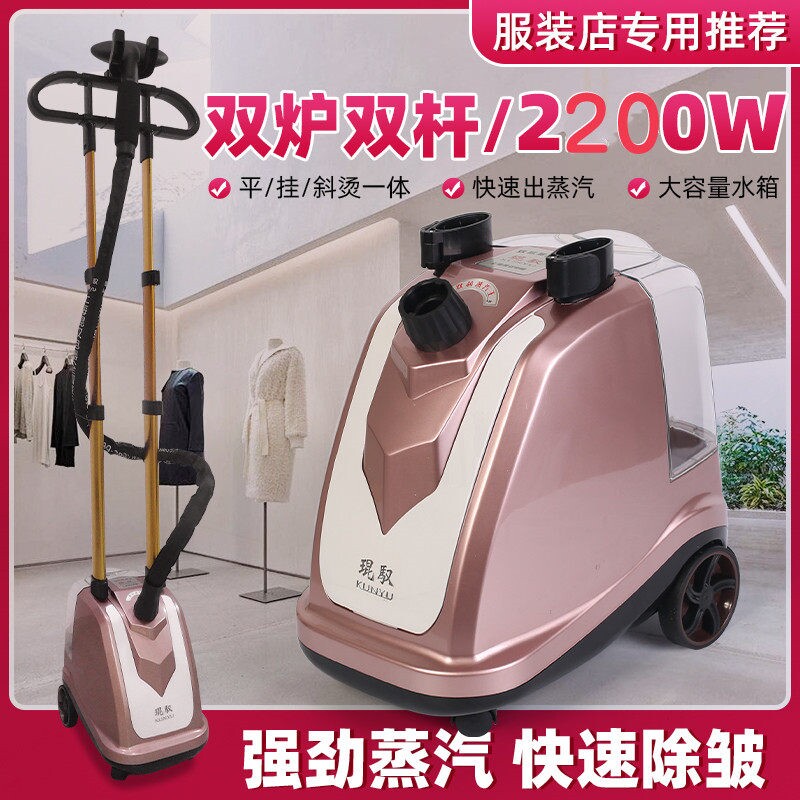 琨驭K7双杆蒸汽王挂烫机商用窗帘
