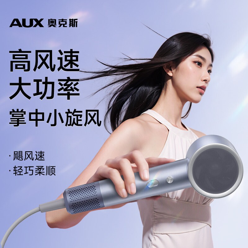 奥克斯大功率吹风机家用大风力速