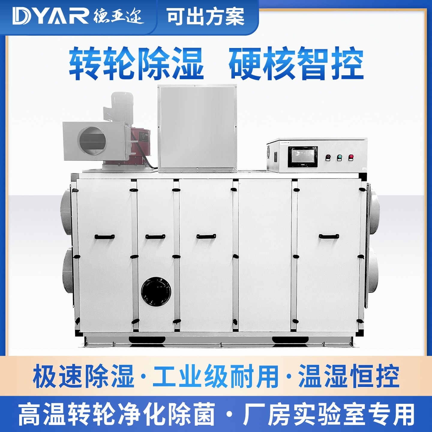 德亚迩转轮除湿机商用除湿器抽湿