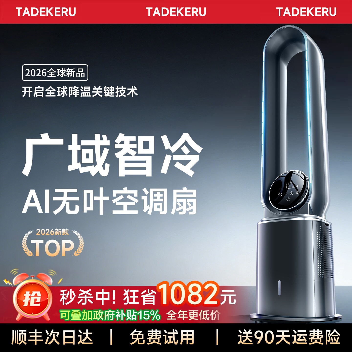 2026新款AI无叶风扇家用净化空气