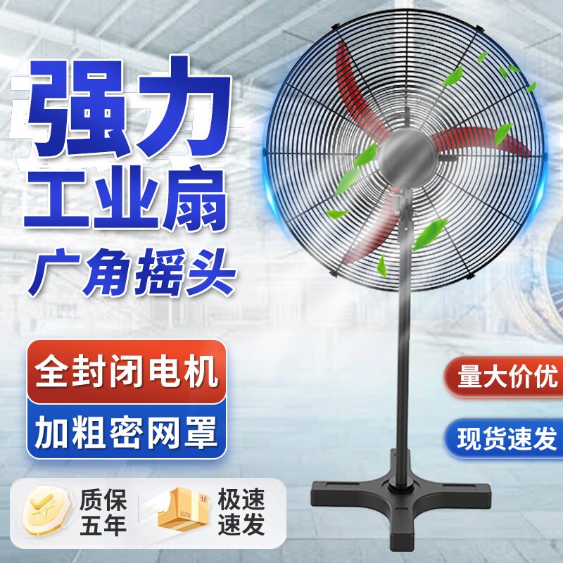 工业电风扇变频直流大功率落地扇