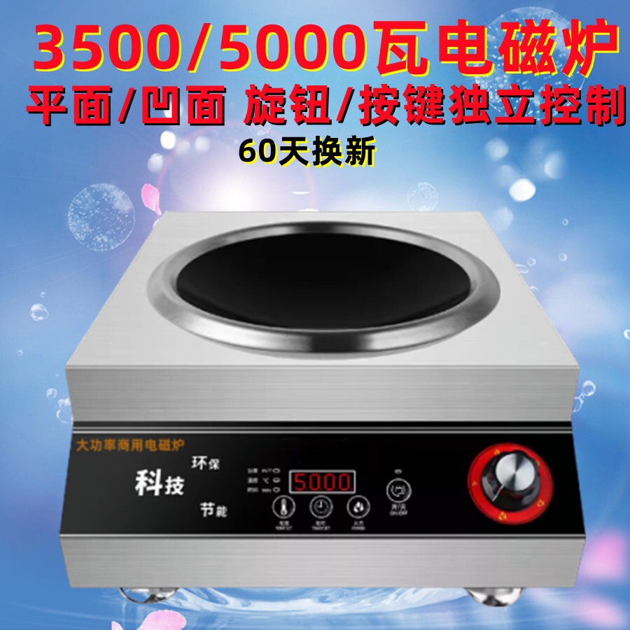 家用商用电磁炉平凹面商业食堂饭