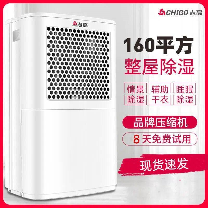 志高工业除湿机家用地下室吸湿吸燥机抽湿机大功率潮空气去湿干