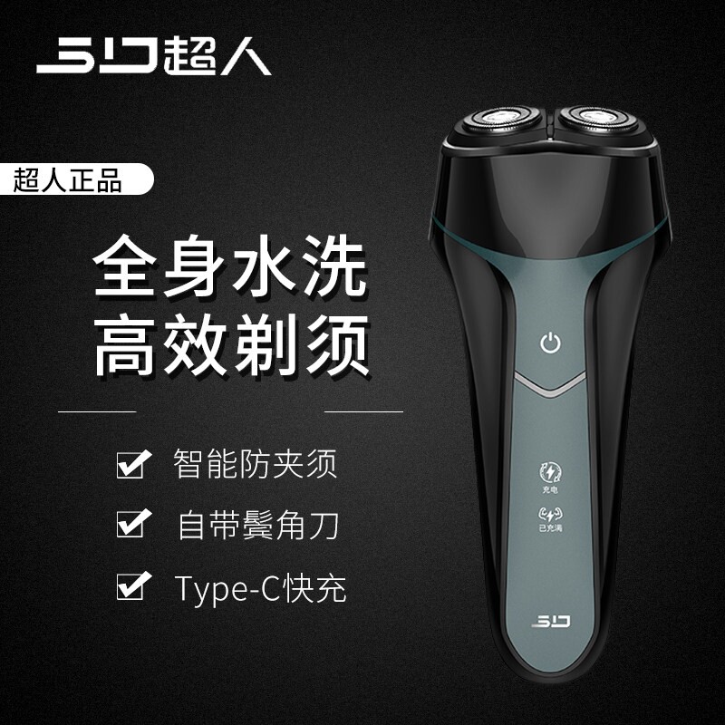 超人剃须刀浮动刀头男士刮胡子刀