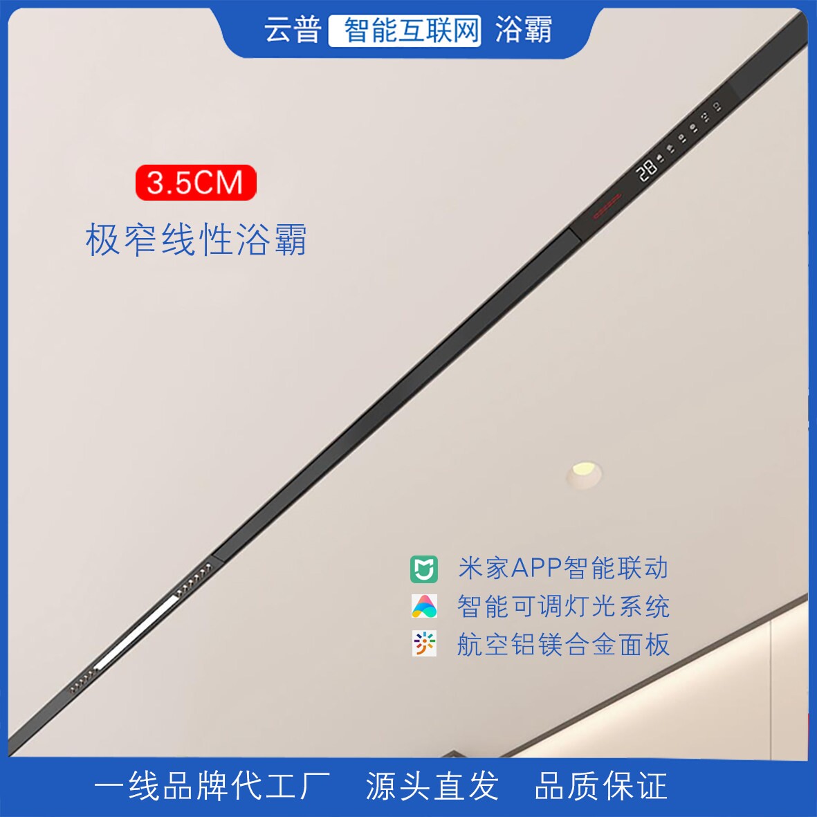 云普35线性浴霸蜂窝大板极窄风暖