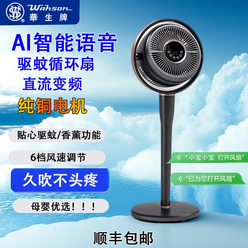 华生空气循环电风扇家用静音立式