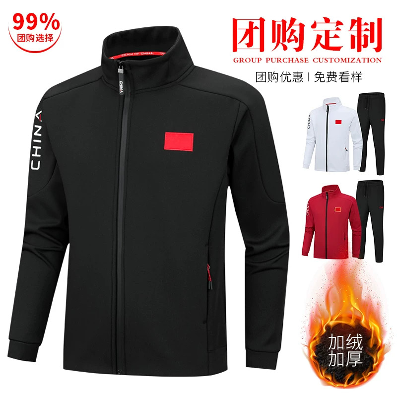 中国家队休闲运动服套装男女加绒加厚裤子体育武术训练教练团体服