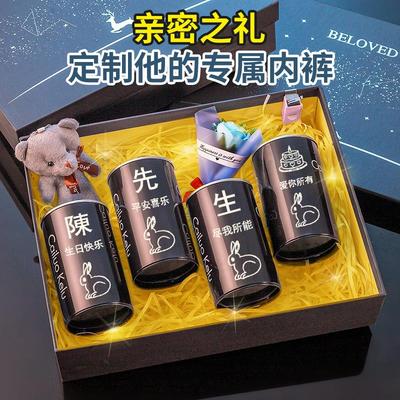 男生生日礼物送男友朋友老公私人订制实用男士惊喜内裤情人节礼盒