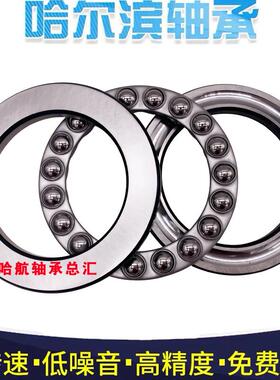 哈尔滨轴承 52216 52217 52218 52220 52222 52224 52226 M