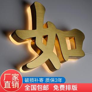 精工拉丝不锈钢背发光字定制迷你字仿古字户外招牌门头背光字定做