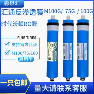 包邮 汇通时代沃顿RO膜滤芯75M100加仑家用反渗透净水器纯水机通用