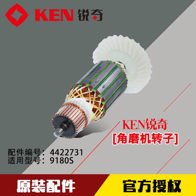 锐奇角磨机磨光机打磨机9180S/9123S转子定子配件电机线圈