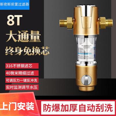斯密斯前置过滤器家用全铜自动反冲洗全屋自来水大流量清洗净水器