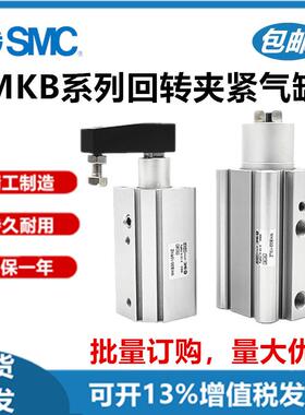 SMC旋转夹紧气缸MKB12/16/20/25/32/40/50/63-10/20/30LZ/RZ/MKG