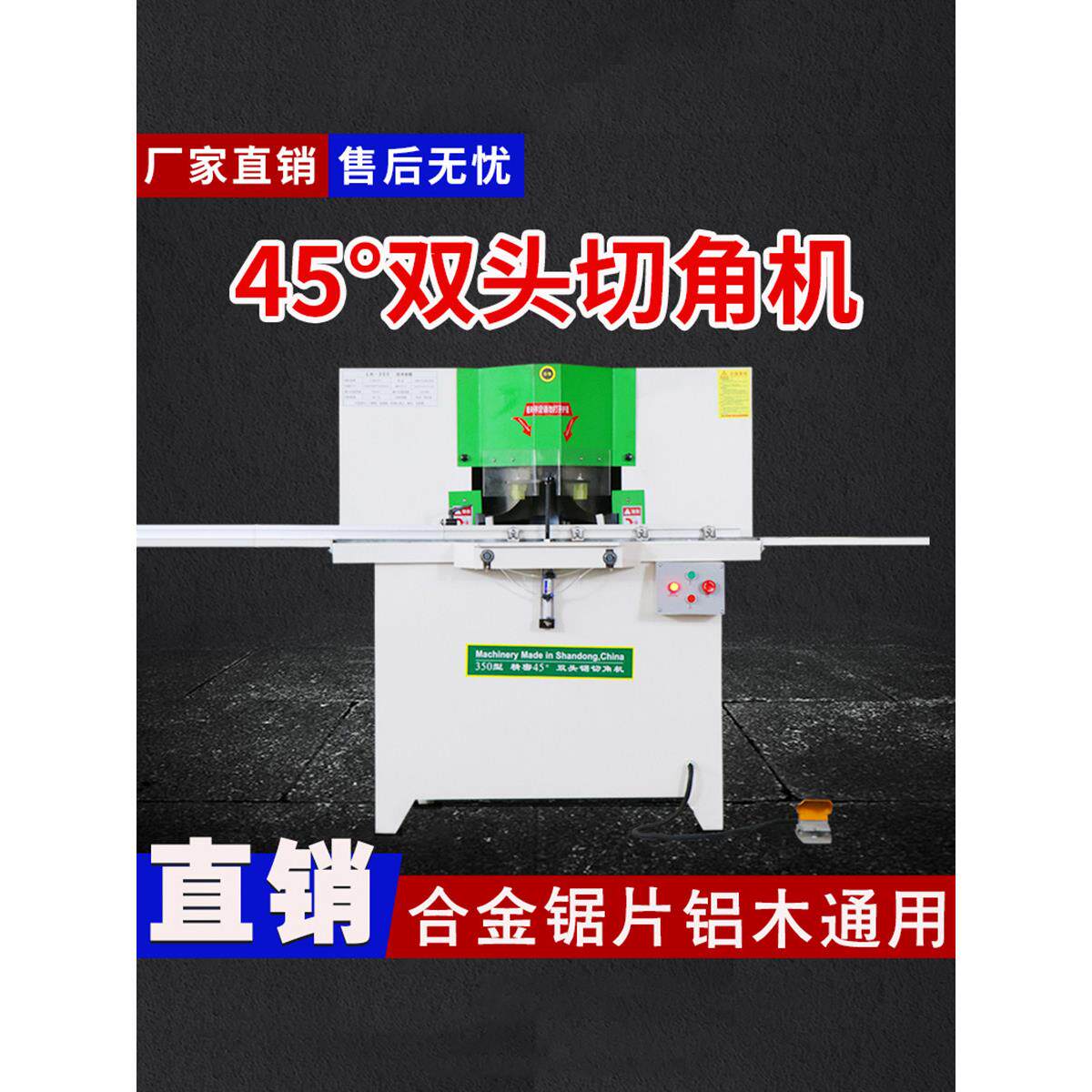 45度双头锯极简铝合金木门窗镜相画框空调出风口灯箱装饰条切角机
