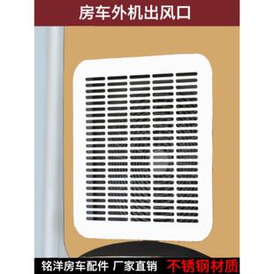 房车空调外机出风口旅居车不锈钢白色线性盖板防锈装饰格栅检查口