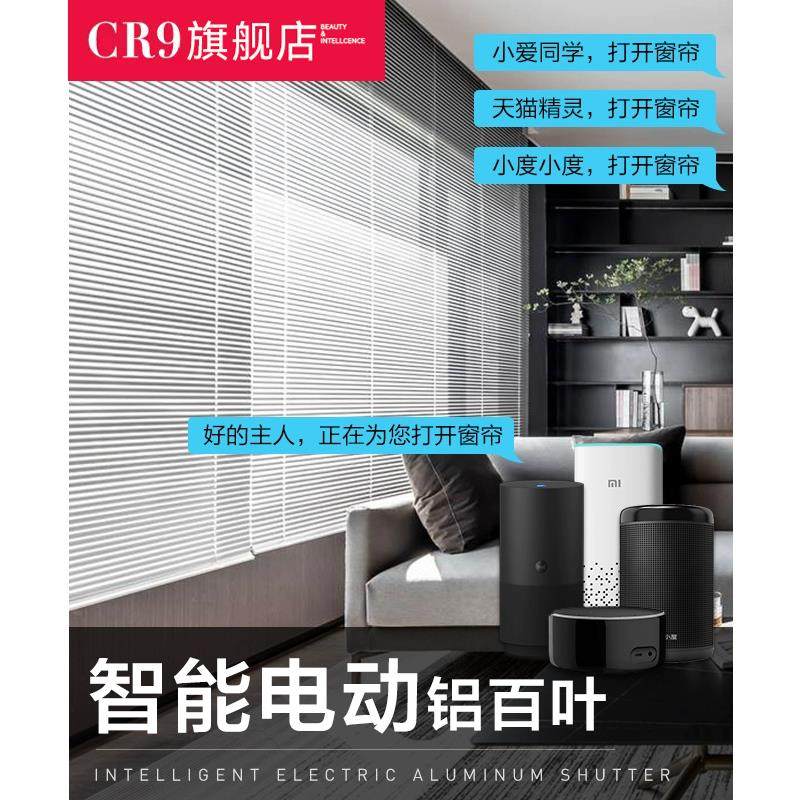 CR9电动百叶窗智能遮阳帘遥控自动升降办公室家用遮光防水