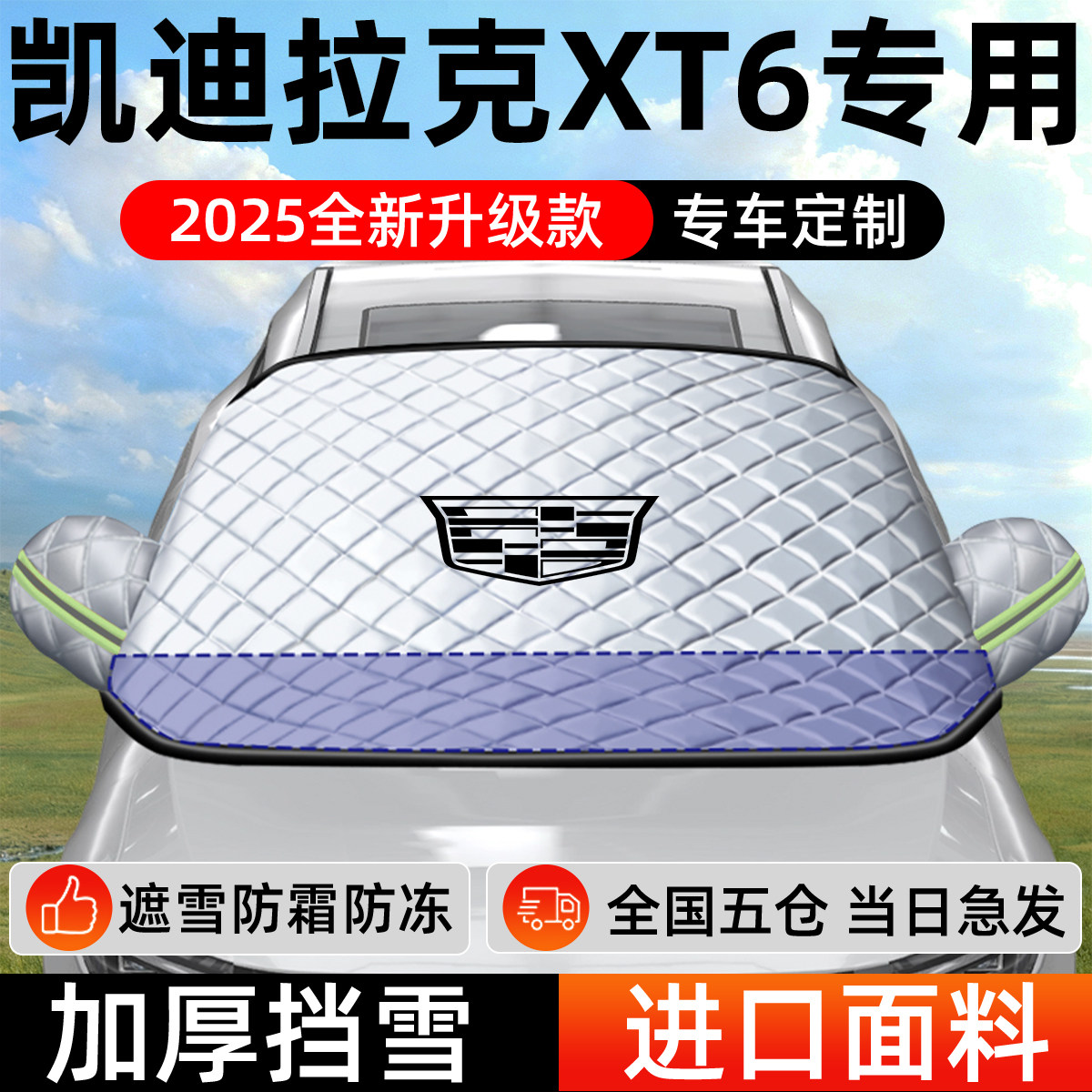 凯迪拉克XT6专用遮雪挡车前挡风玻璃防雪罩防霜防冻汽车车衣车罩