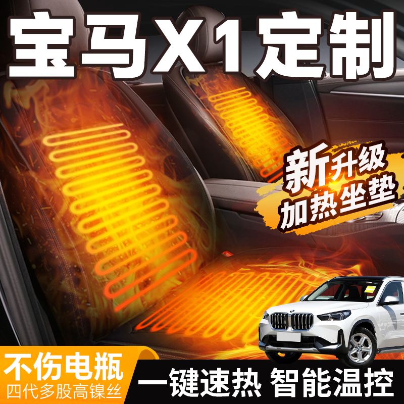 宝马X1专用加热坐垫汽车车载冬季座椅后排电加热座垫改装保暖用品,汽车用品/电子/清洗/改装,专车专用座套/座垫,淘宝优惠券,粉丝福利购,淘宝优惠卷