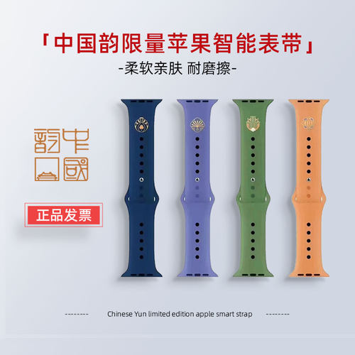中国韵联名款AppleWatch表带