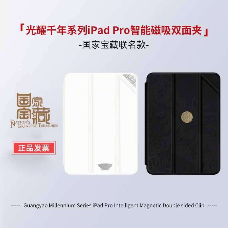 国家宝藏iPad11新款磁吸双面夹