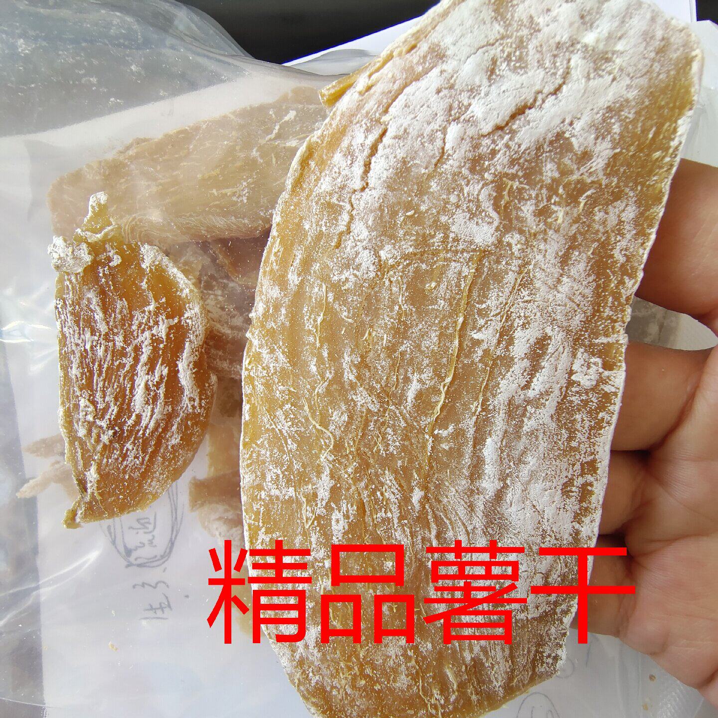 原味红薯干老式地瓜干无添加手工不加糖农家晾晒孕妇儿童零食