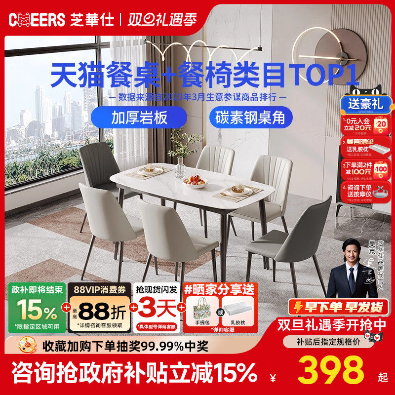 芝华仕简约现代意式轻奢岩板餐桌