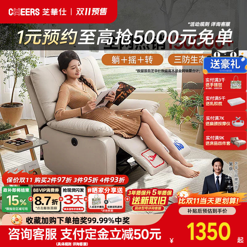 芝华仕头等舱单人沙发政府补贴客厅布艺电动懒人沙发摇摇椅9780