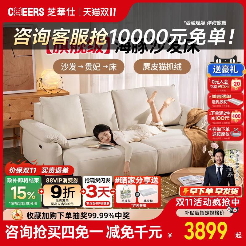 【国补20%】芝华仕头等舱小户型布艺沙发奶油风电动沙发床30590