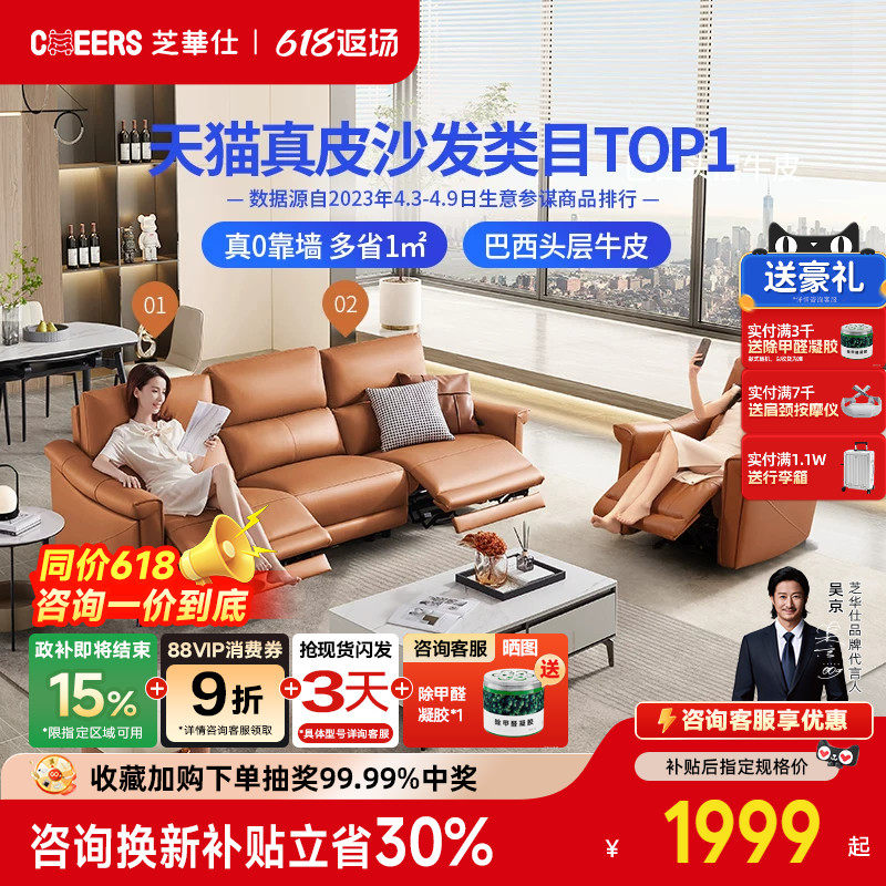 【政补15%】芝华仕沙发头等舱旗舰店真皮电动多功能芝华士50611B