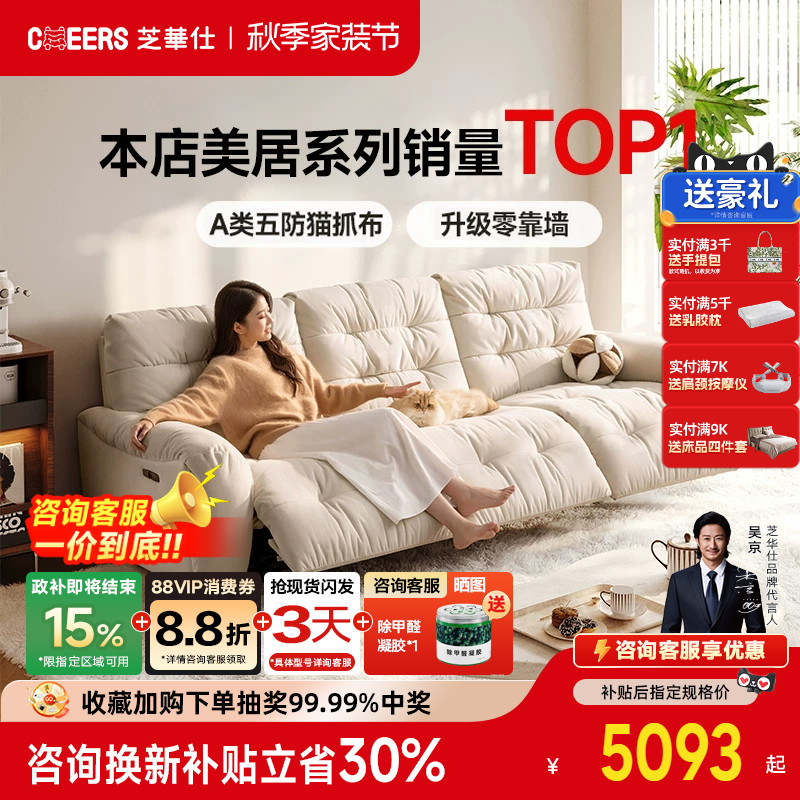 芝华仕头等舱猫抓布艺沙发30202