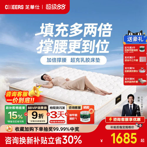 芝华仕弹簧床垫独袋乳胶弹簧五星酒店席梦思卧室加厚云朵床垫D137