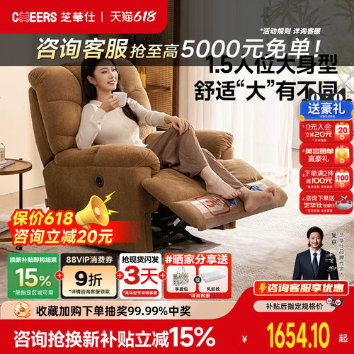 芝华仕头等舱单人沙发客厅智能语音电动功能摇摇椅芝华士30728