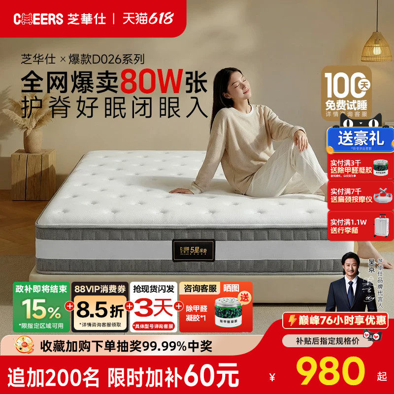 芝华仕护腰护脊席梦思家用卧室十大品牌软硬两用乳胶弹簧床垫D026