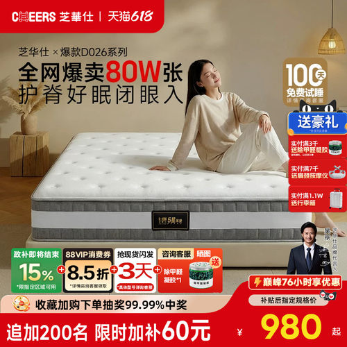 芝华仕护腰护脊席梦思家用卧室十大品牌软硬两用乳胶弹簧床垫D026
