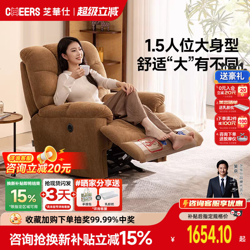 芝华仕头等舱单人沙发客厅智能语音电动功能摇摇椅芝华士30728