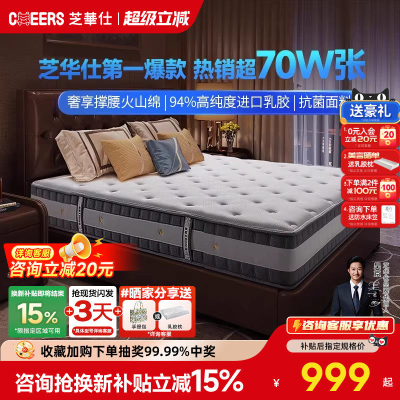 芝华仕弹簧乳胶床垫席梦思家用护脊硬垫双面厚软垫芝华士床垫d026