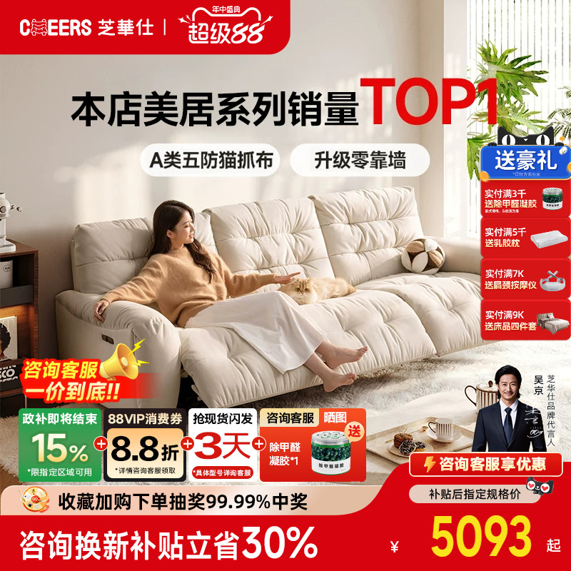芝华仕头等舱猫抓布艺沙发30202