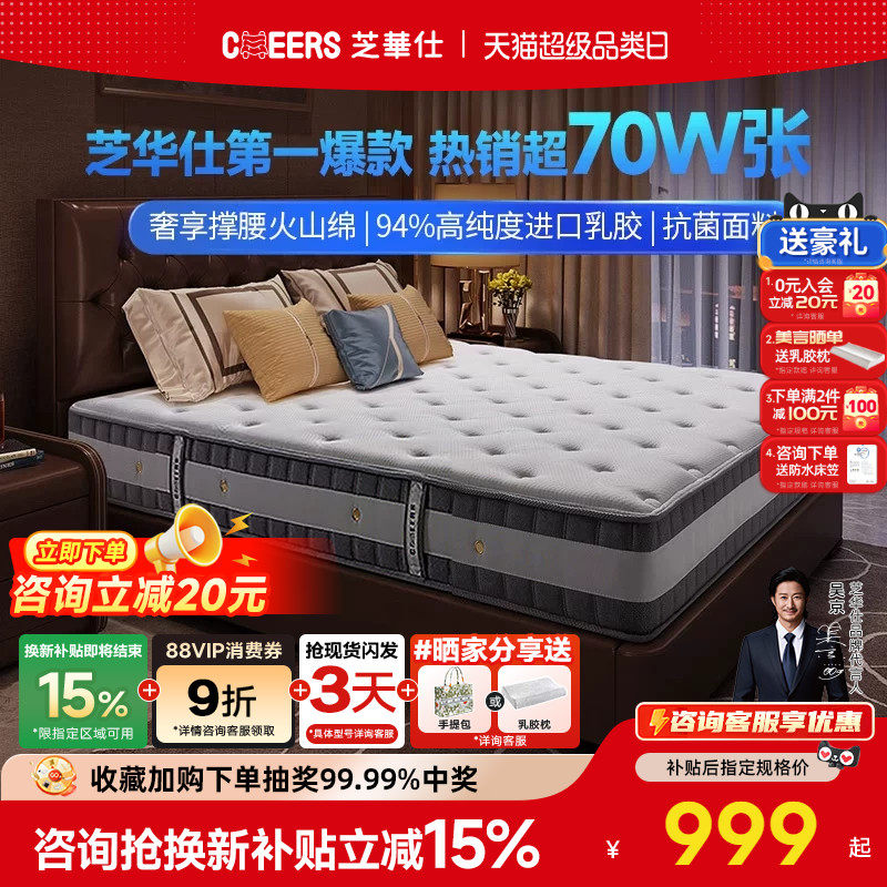 芝华仕弹簧乳胶床垫席梦思家用护脊硬垫双面厚软垫芝华士床垫d026