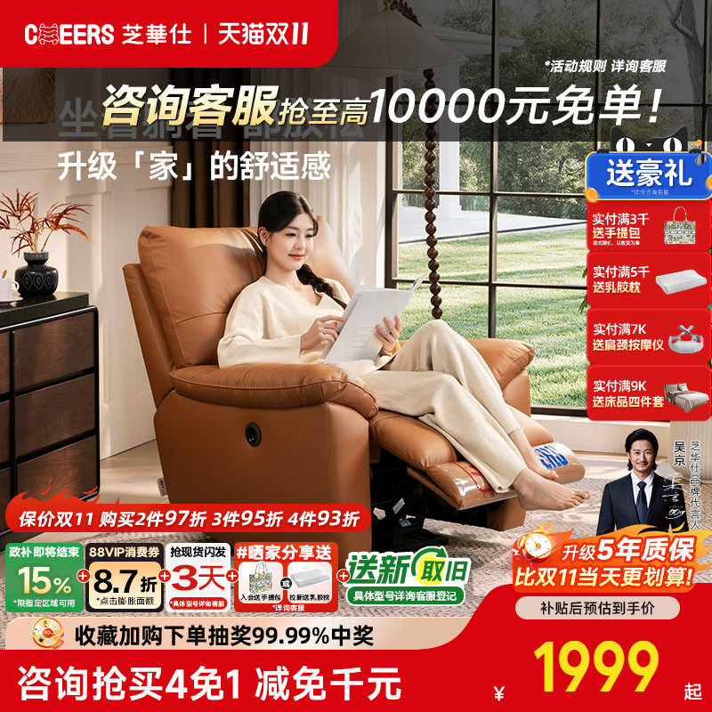 芝华仕单人沙发电动沙发可躺睡头层牛皮芝华士沙发政府补贴30851